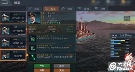 《雷霆海战》手游 九级战列舰船员逆天神技简析