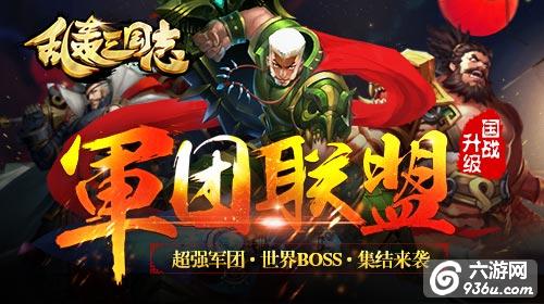 《乱轰三国志》新春送武将送神装送水晶