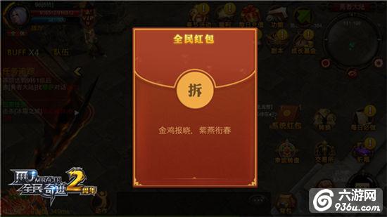 新春收假汇报！《全民奇迹MU》红包大战硕果盘点