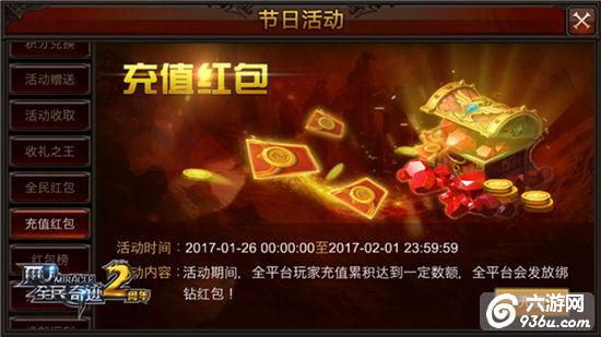 新春收假汇报！《全民奇迹MU》红包大战硕果盘点