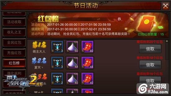 新春收假汇报！《全民奇迹MU》红包大战硕果盘点