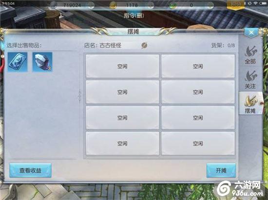《镇魔曲》手游 摆摊系统介绍