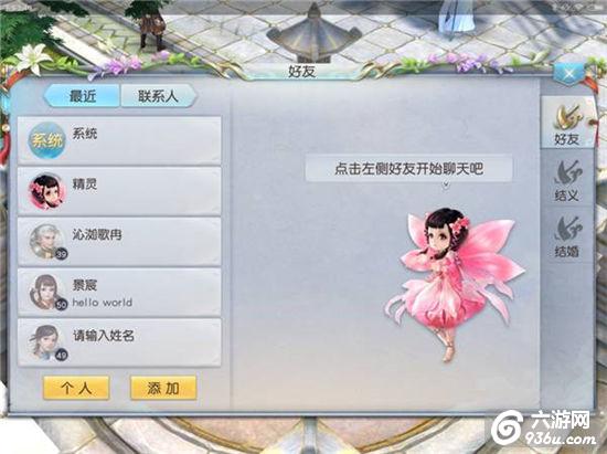 《镇魔曲》手游 好友系统介绍