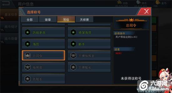 身份的象征！《雷霆海战》称号全解密