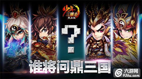 年度PK盛事《少年三国志》决战赤壁将于2月20日开启