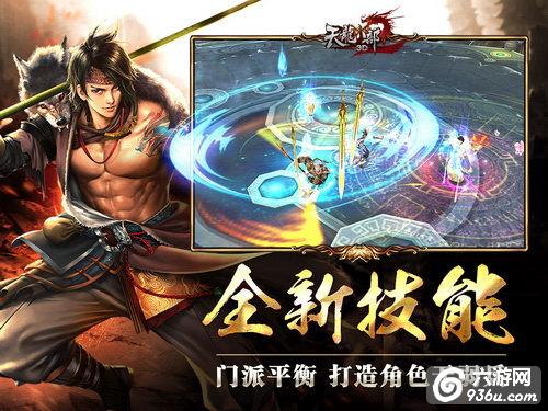 《天龙八部3D》“王霸雄图”新资料片今日全平台公测