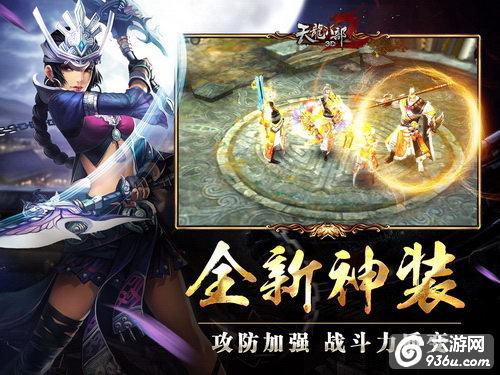 《天龙八部3D》“王霸雄图”新资料片今日全平台公测