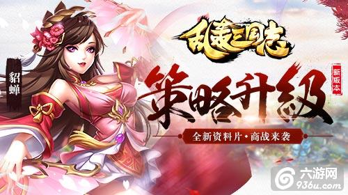 《乱轰三国志》新资料片加料：新神将黄忠来助阵