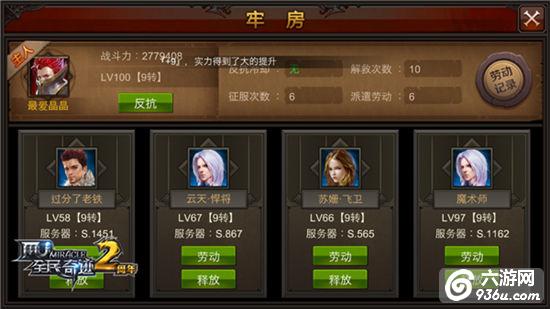 同转不同级！《全民奇迹MU》牢房资源Tips