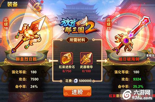 《放开那三国2》红装时代全面来临