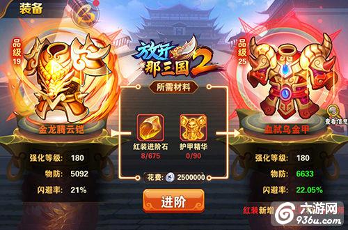 《放开那三国2》红装时代全面来临