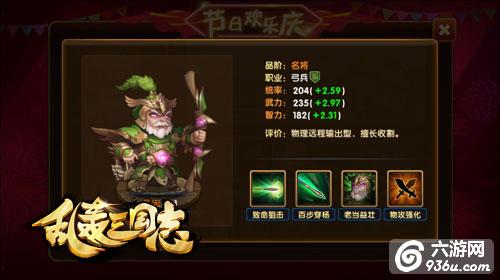 策略升级！《乱轰三国志》新资料片今日上线