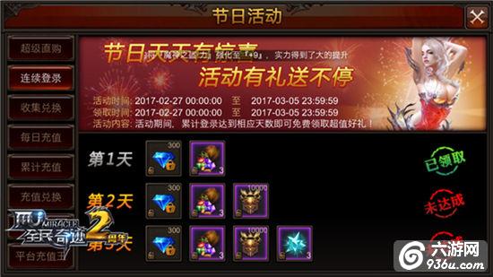 二月二，龙抬头 《全民奇迹MU》开学季迎新<a href=http://www.936u.com/app/5/ target=_blank class=infotextkey>征程</a>