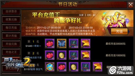 二月二，龙抬头 《全民奇迹MU》开学季迎新征程