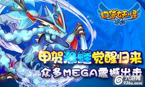 《口袋妖怪复刻》开放全新特性 新版Mega将登场