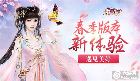 遇见美好《京门风月》手游春季版本新体验