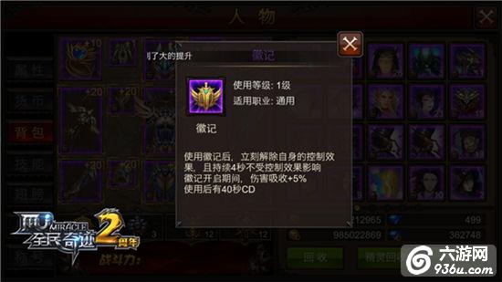徽记升级全线突破《全民奇迹MU》基础属性永久提升