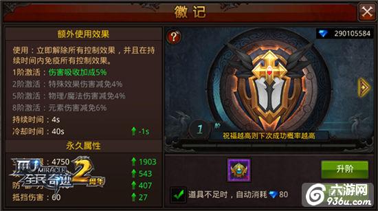 徽记升级全线突破《全民奇迹MU》基础属性永久提升