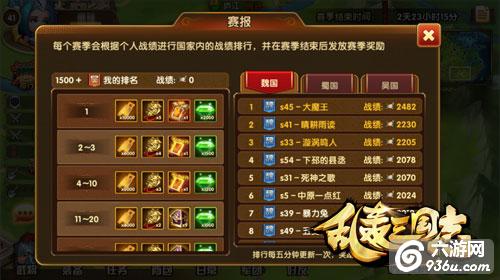 万人国战超霸气！《乱轰三国志》国战召集令！