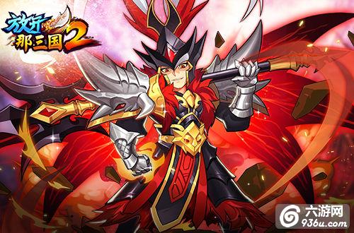 《放开那三国2》终极红将曝光