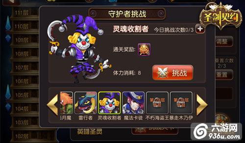 《圣剑契约》手游 守护者挑战玩法详解