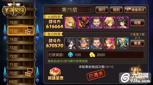 《圣剑契约》手游 守护者挑战玩法详解