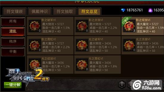 混乱、秩序、平衡《全民奇迹MU》符文大观园