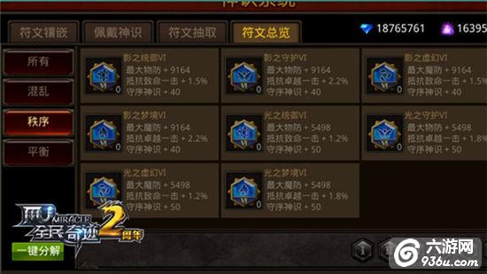 混乱、秩序、平衡《全民奇迹MU》符文大观园