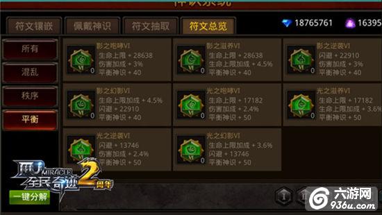 混乱、秩序、平衡《全民奇迹MU》符文大观园