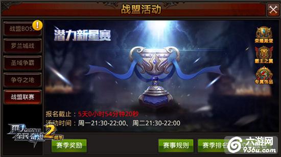 《全民奇迹》战盟联赛将至，神秘电竞明星约战3月16日