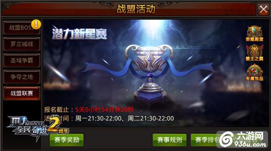 《全民奇迹MU》明星表演赛场地曝光，熊猫TV全程助阵