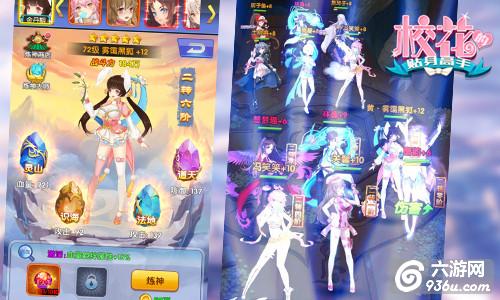 《校花的贴身高手》手游 轻松提升亲密度攻略