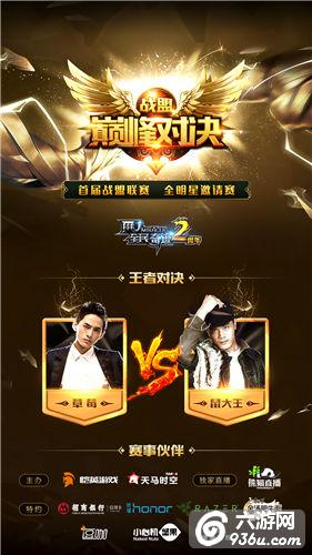《全民奇迹》明星赛19点开打 草莓鼠大王基情互怼