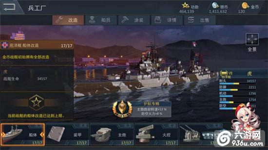 《雷霆海战》手游 巡洋舰高手进阶指南