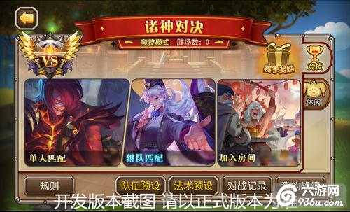 2v2火爆开战《小冰冰传奇》资料片新玩法“诸神对决”曝光