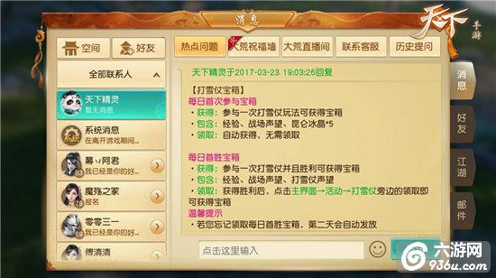 《天下》手游雪地战场豪华再升级 智能施法功能酣畅玩！