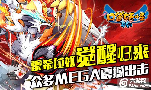 《口袋妖怪复刻》PVP加入新元素  全新Mega登场