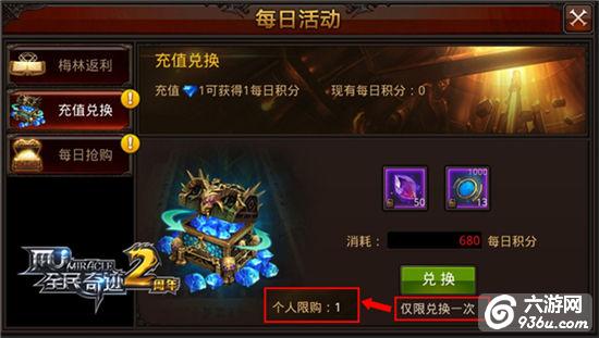 《全民奇迹MU》专享活动新动态，积分兑换不清空