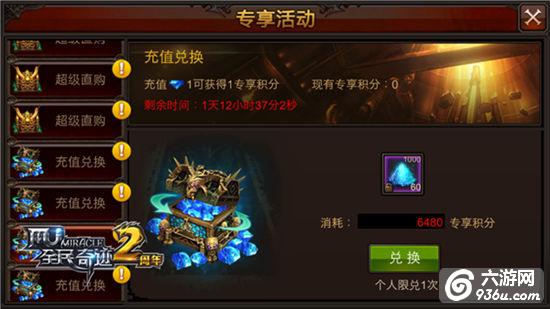 《全民奇迹MU》专享活动新动态，积分兑换不清空