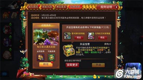 北海龙王时装大赏《乱斗西游2》全新多人副本开战