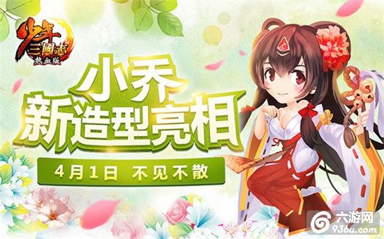 杏花微雨《少年三国志》小乔新造型亮相