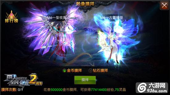 羽翼的力量！《全民奇迹MU》翅膀花式盘点