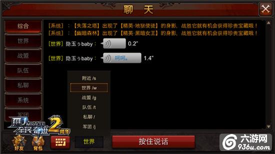 调兵遣将在行动《全民奇迹MU》语音频道实测