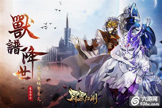 全职高手《霹雳江湖》魔吞十二宫炽风翼