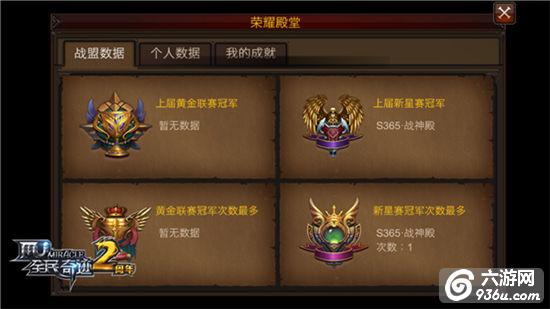 《全民奇迹MU》战盟联赛八强诞生，超级黄金联赛即将打响