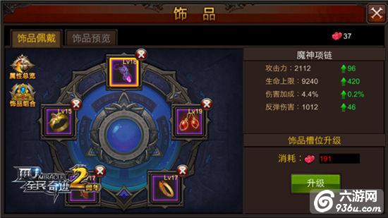 《全民奇迹MU》饰品究竟有多少？华丽勇者的逆袭
