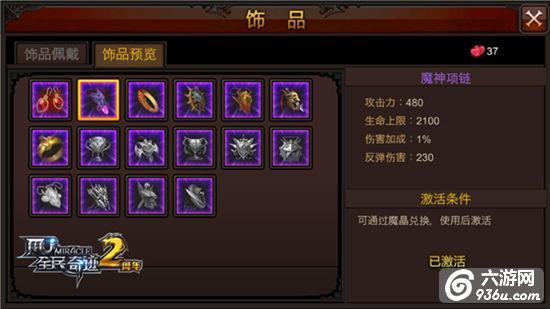 《全民奇迹MU》饰品究竟有多少？华丽勇者的逆袭
