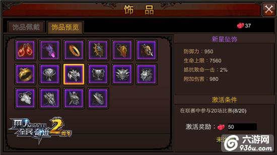 《全民奇迹MU》饰品究竟有多少？华丽勇者的逆袭