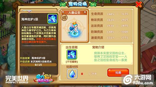 人鱼公主《魔力宝贝》手游新宠登场