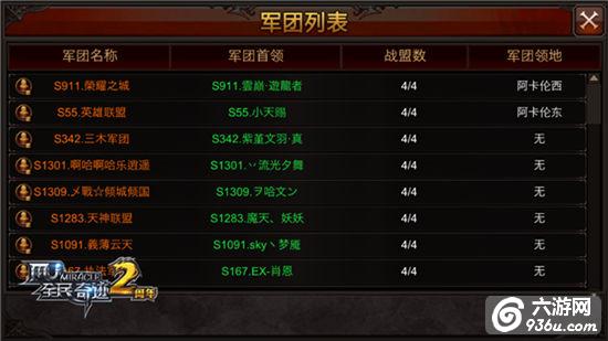 结盟VS军团《全民奇迹MU》跨服模式全科普